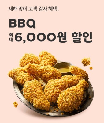 상차림비 4000원 BBQ 치킨