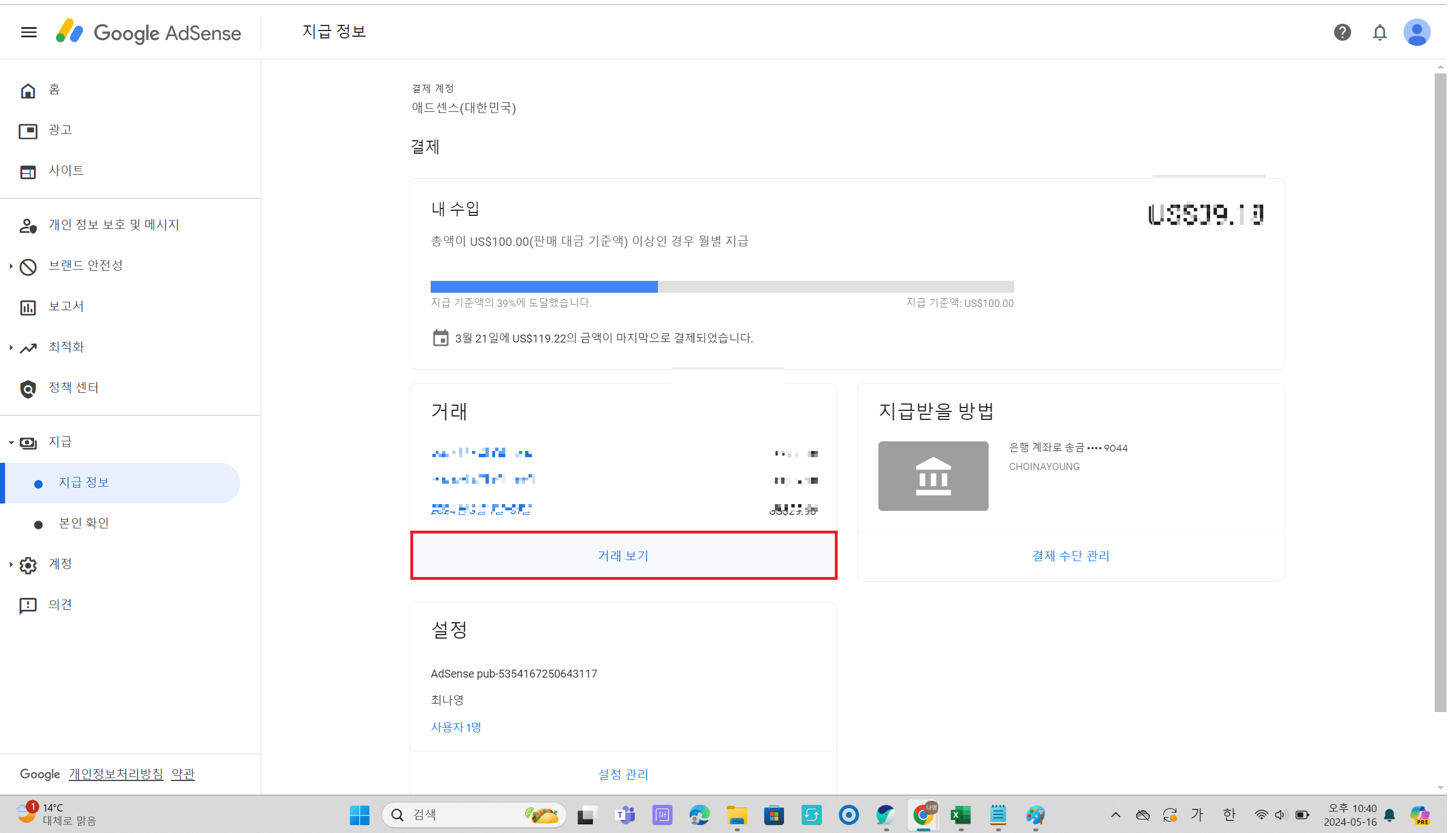 직장인 애드센스 종합소득세 신고방법