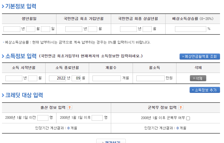 국민연금 예상수령액 모의계산