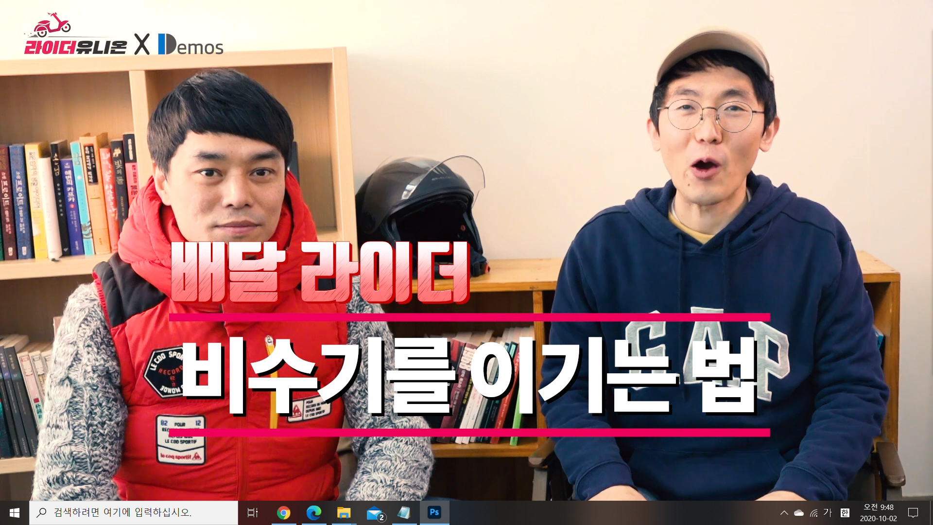  코로나19 시대 배달원에 대한 시선 - 라이더에게 소독제 뿌리는 사람이 정말 있다고?