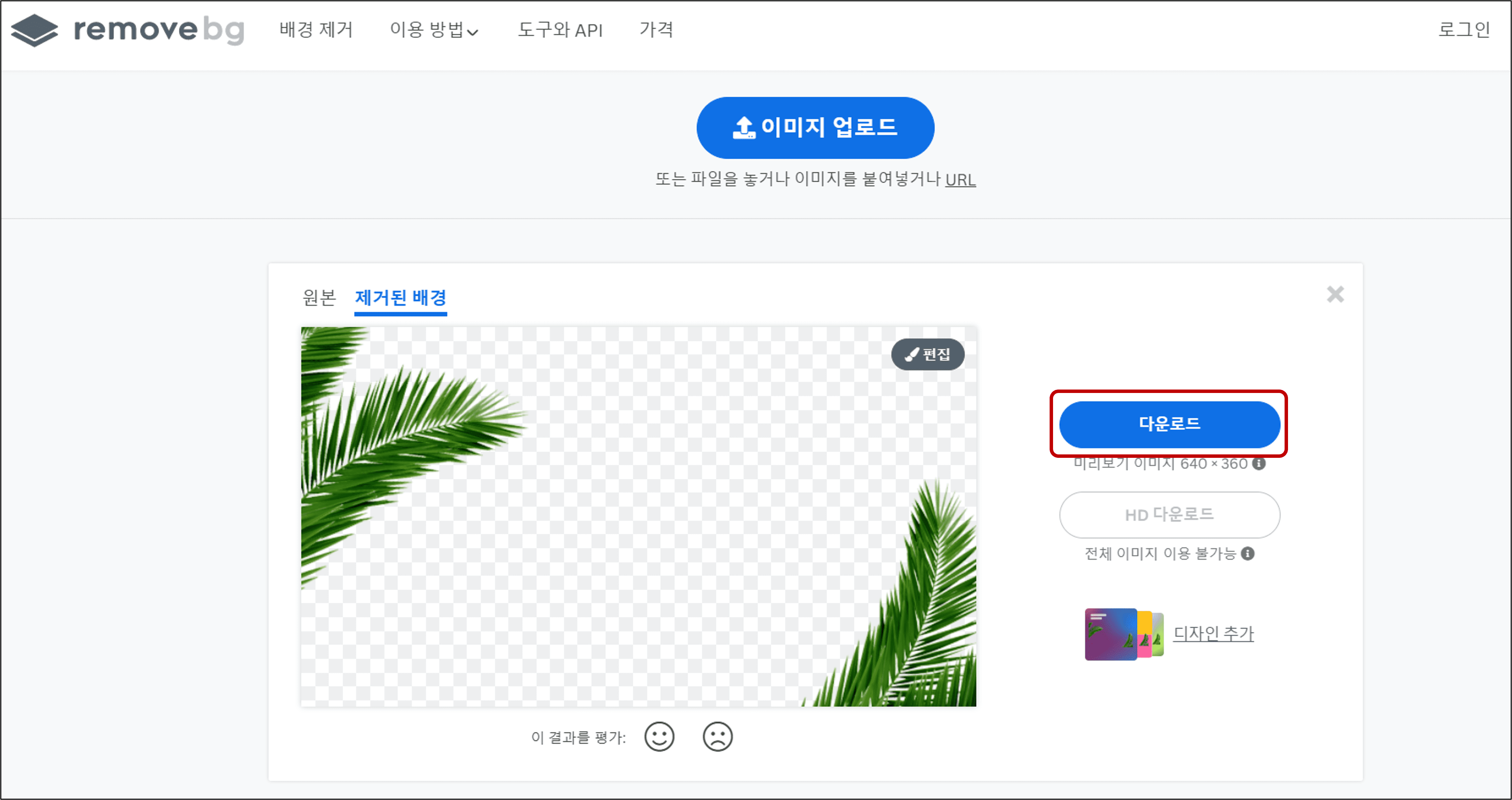 Remove.bg 이미지 다운로드