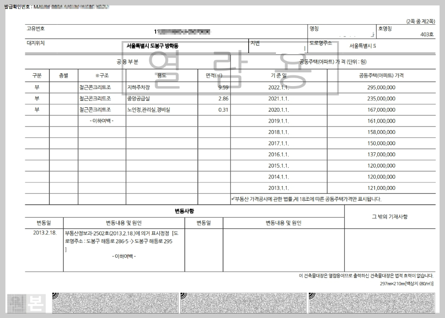 세움터-정보24-건축물대장-건축물관리대장-무료연람-불법건축물