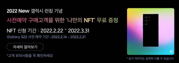 사전예약 구매고객을 위한 나만의 NFT 무료증정 이미지입니다.