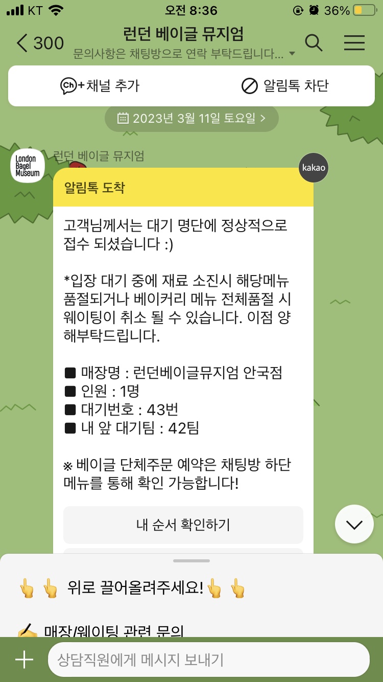 런던베이글뮤지엄 안국점 대기예약