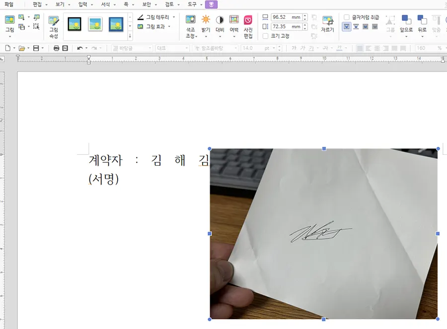 한글에서 그림을 삽입한 후의 문서의 모습