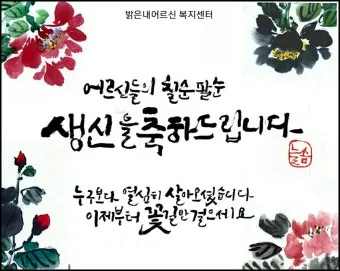 칠순 축하문구 메세지 감동 위로 100선_26