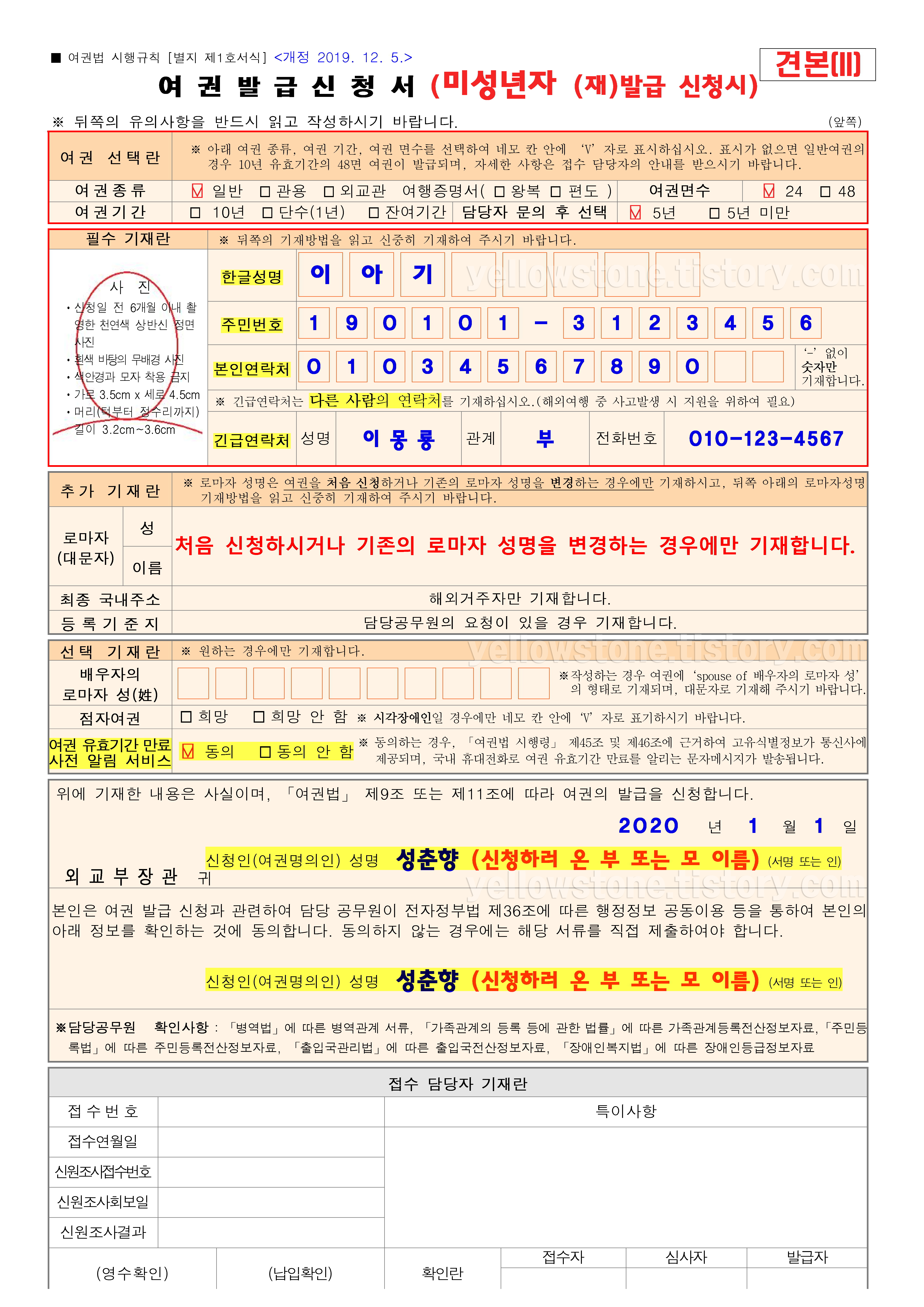  미성년자 여권발급신청서 및 위임장 양식과 작성 방법 예제 견본