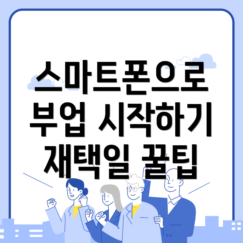 재택근무