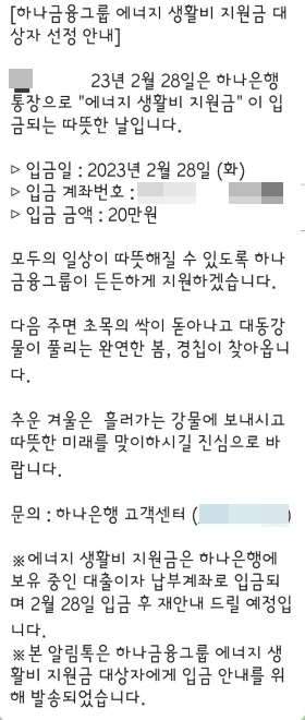  하나은행 에너지 생활비 지원금 입금신청방법