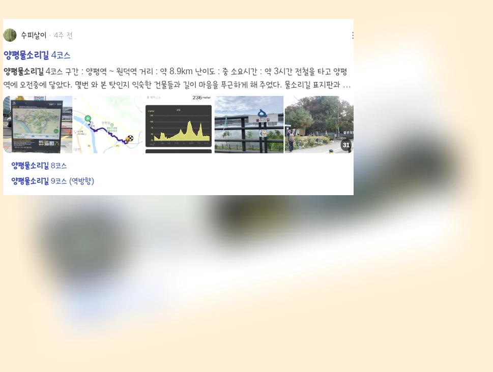 양평물소리길_2_subsection