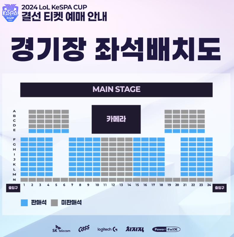 롤 케스파컵