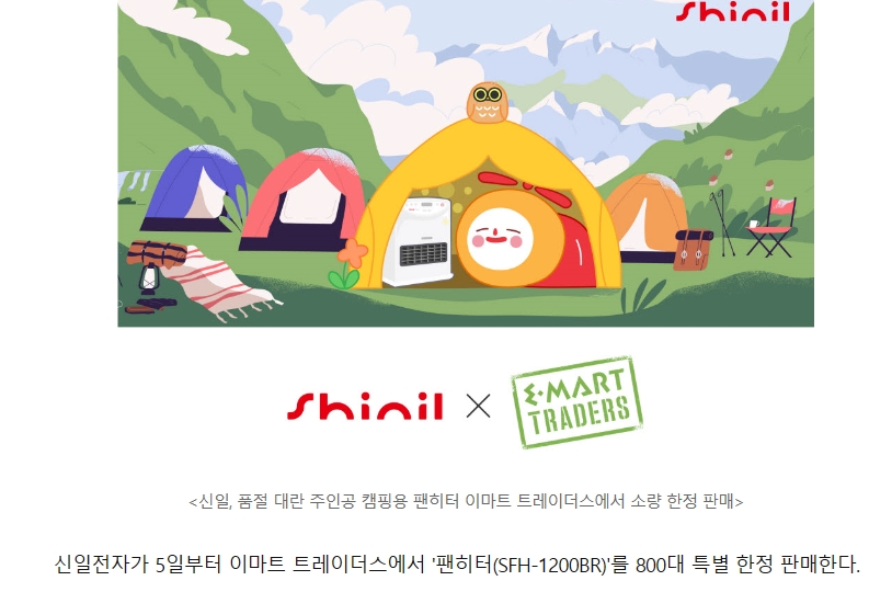  (2월5일)신일 캠핑용 팬히터1200 사러 이마트 트레이더스 다녀왔어요.