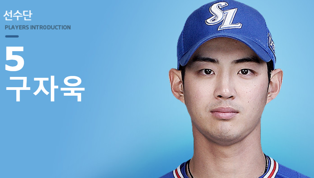  삼성라이온즈 구자욱 연봉 및 정보