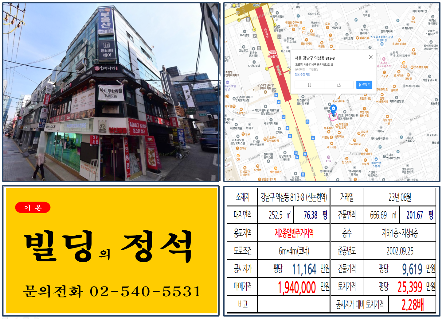 강남구 역삼동 813-8번지