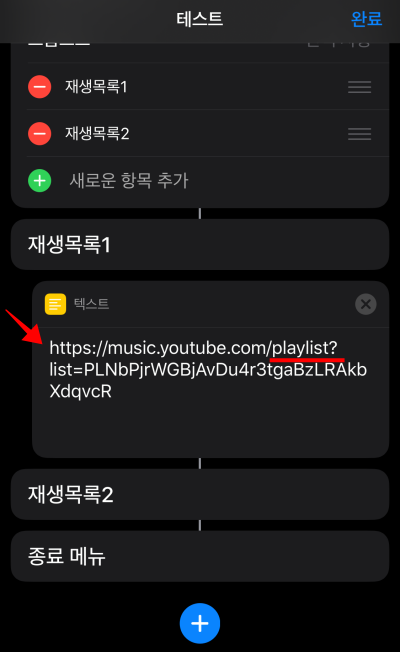 16아이폰-단축어-유튜브-뮤직