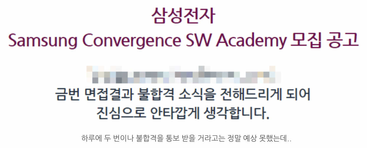  2022(상) 삼성전자 DX SCSA 전형 불합격 후기