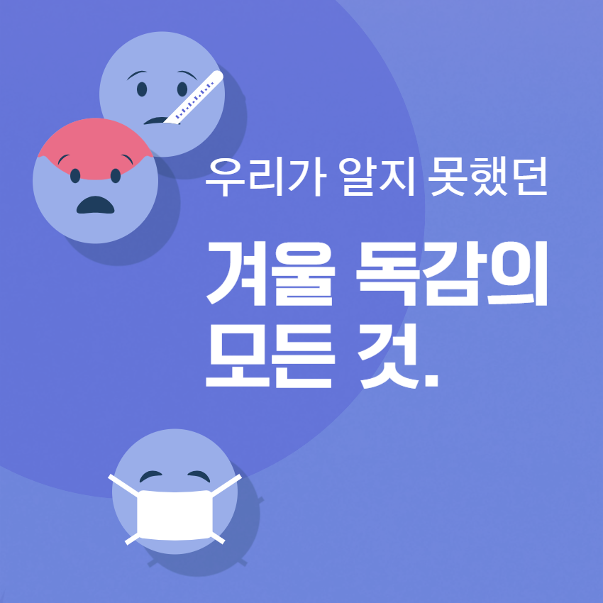 독감 종류_1