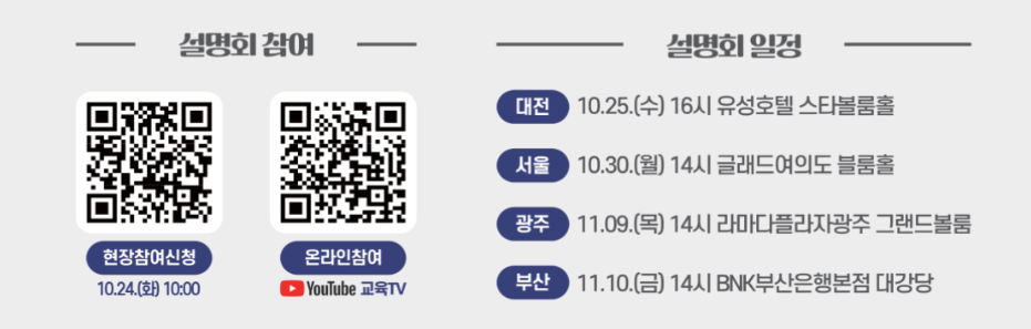 학부모 정책설명회 참여 QR코드