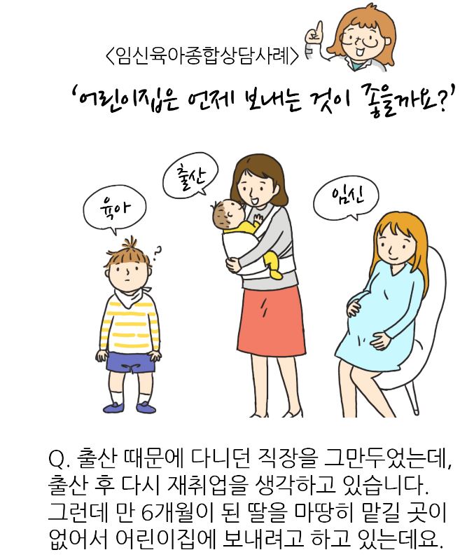  부모교육 - 어린이집 언제부터 보내야 할까요?