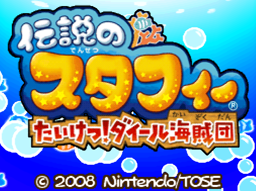  닌텐도 - 전설의 스타피 대결! 다일 해적단 (伝説のスタフィー たいけつ！ダイール海賊団 - Densetsu no Stafy Taiketsu! Dai-ru Kaizokudan) NDS - ACT (마린 액션)
