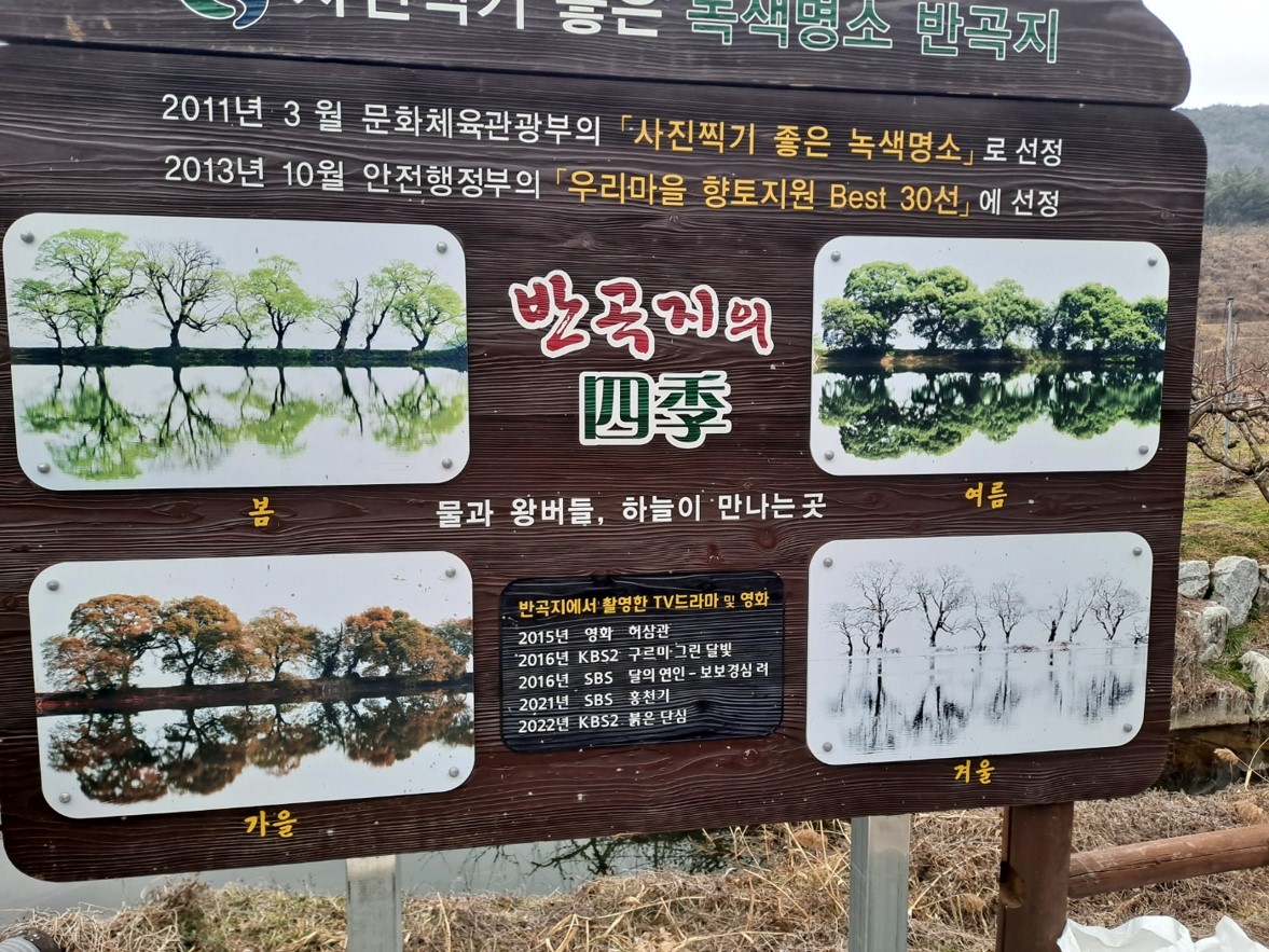 반곡지 소개 게시판 사진