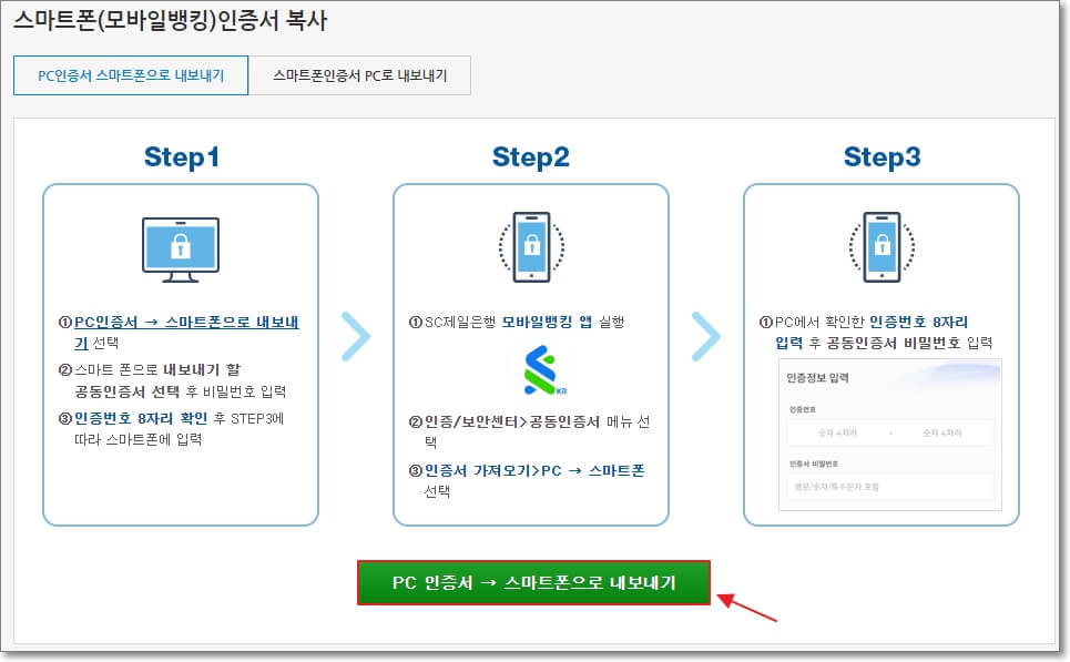 스마트폰으로 인증서 복사 시작하기