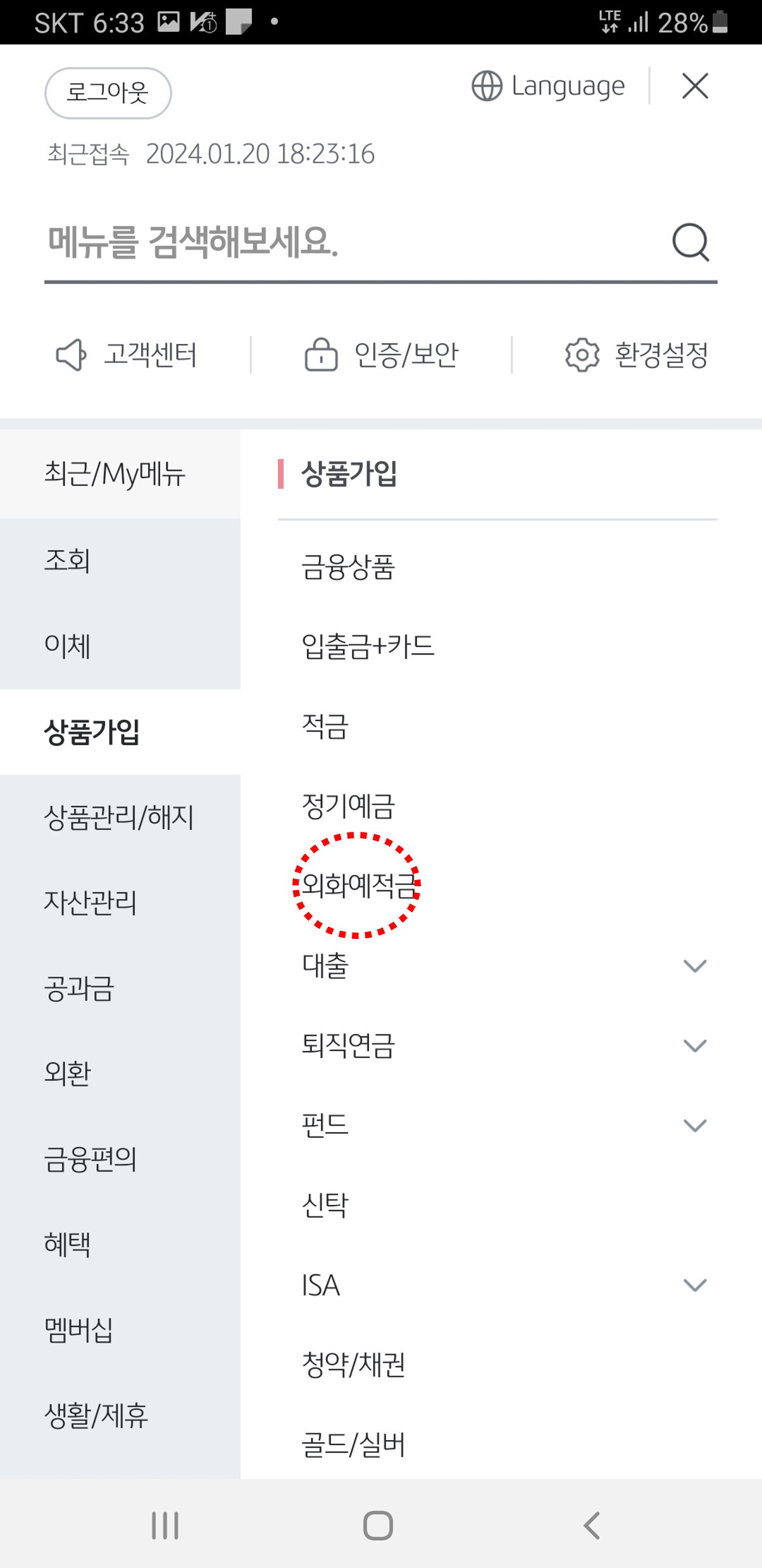 국민은행 KB스타뱅킹에서 외환보통예금 통장개설하기 