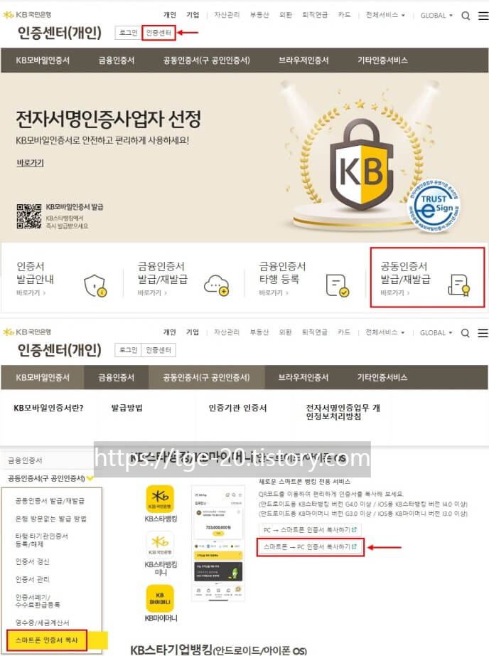 KB-국민은행-홈페이지-인증센터-스마트폰-인증서-복사-메뉴-화면