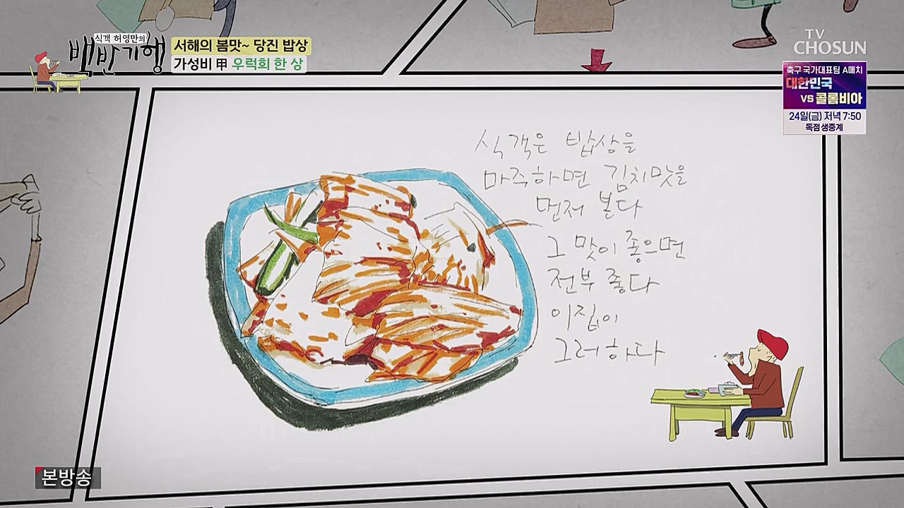 식객 허영만의 백반기행.E193.230318p.WANNA.mp4_20230318_173119.201.jpg