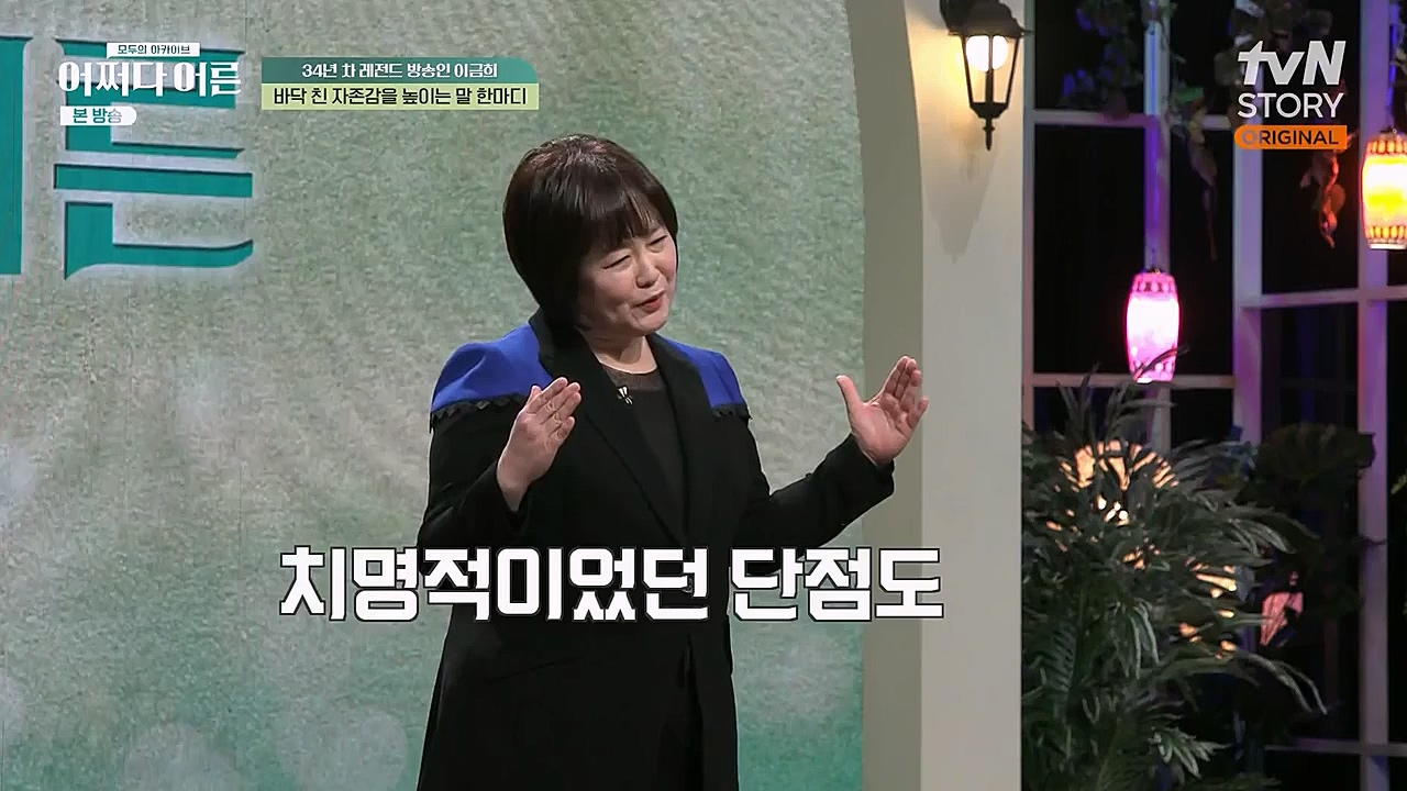어쩌다 어른.E17.230132p-NEXT.mp4_20230319_184311.375.jpg