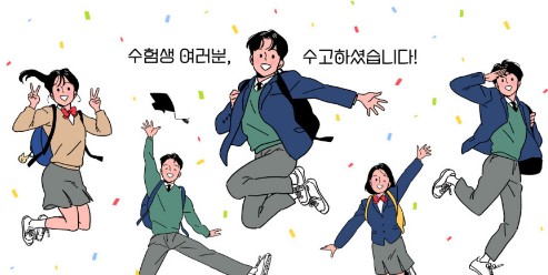 수능-응원-메시지
