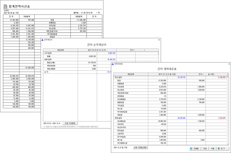 저는 회계 프로그램을 무료로 이용합니다. (회계장부 전체) 4