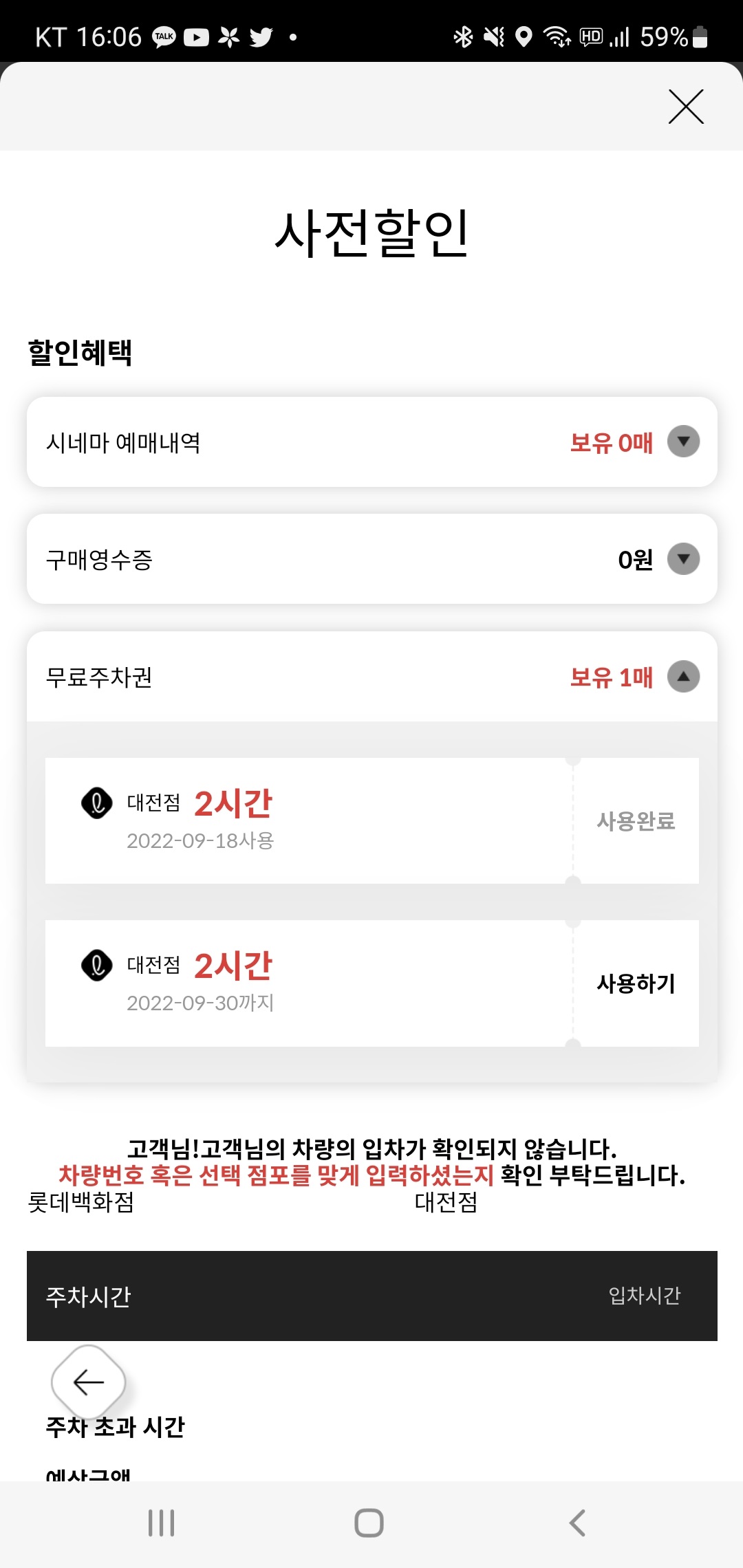 롯데백화점앱 무료주차권
