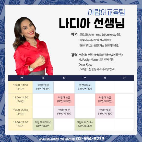 아랍어 배우기 강남아랍어학원 입문부터 5