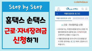 근로장려금 자동신청 방법 한눈에 보기
