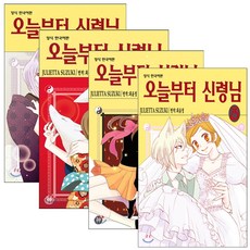  만화 오늘부터 신령님~ 추천합니다. Let's see....
