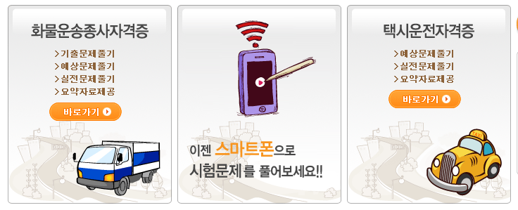  화물운송자격시험 기출문제 자격증