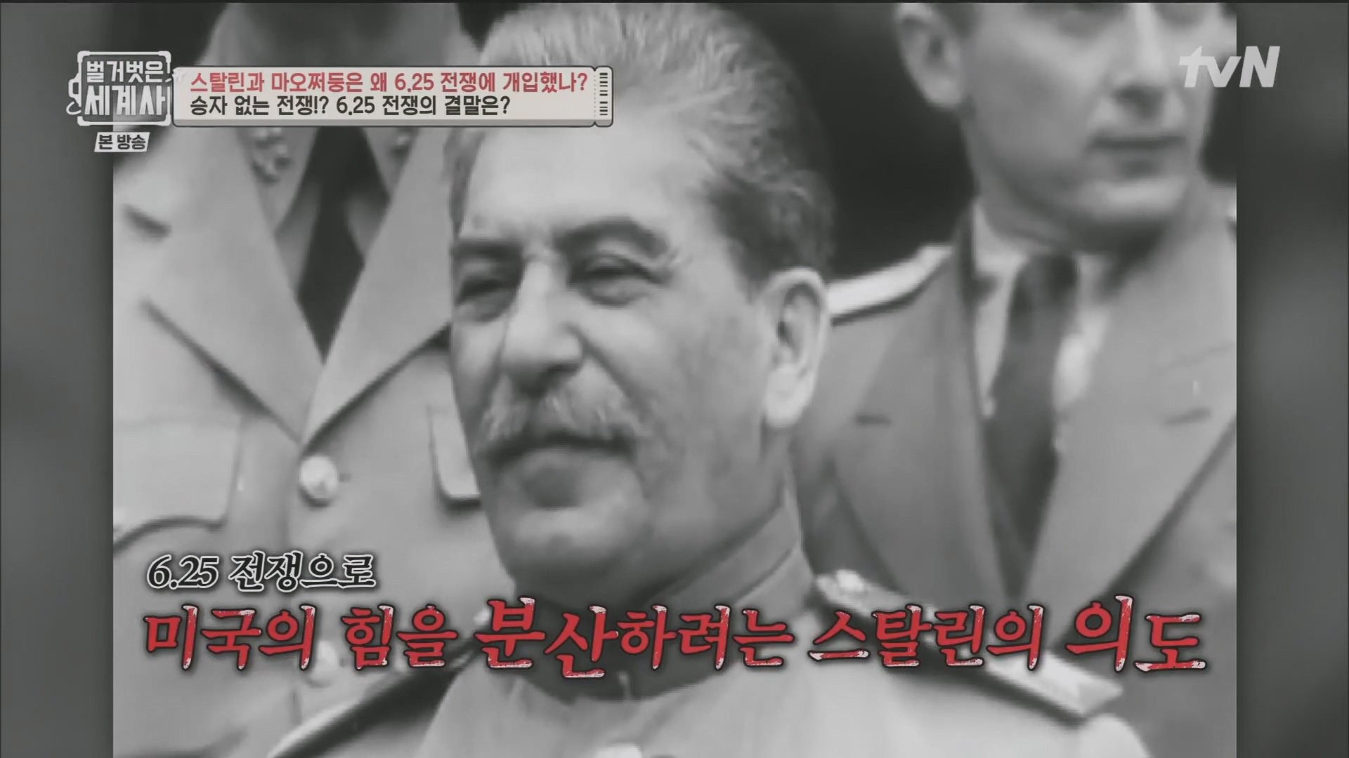 벌거벗은 세계사.E114.230829p.H264-F1RST.mp4_20240323_165417.152.jpg