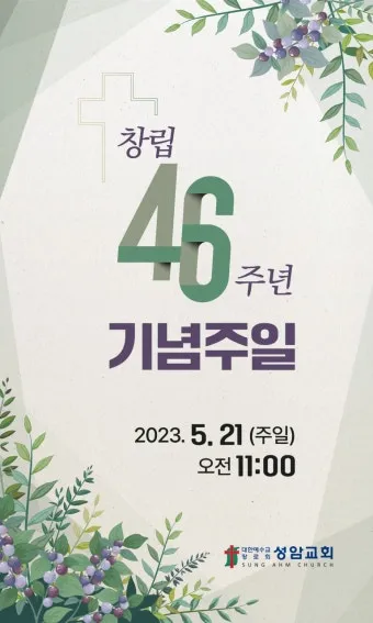 교회창립기념주일 예배 대표기도문 모음_3