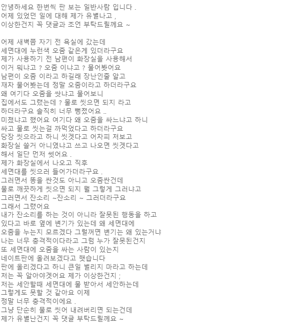 세면대에 소변 보는 남편 썰..