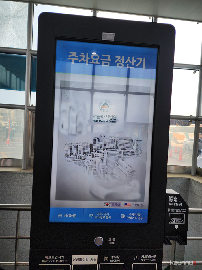 서울 아산병원 주차비용 및 차량 등록 4