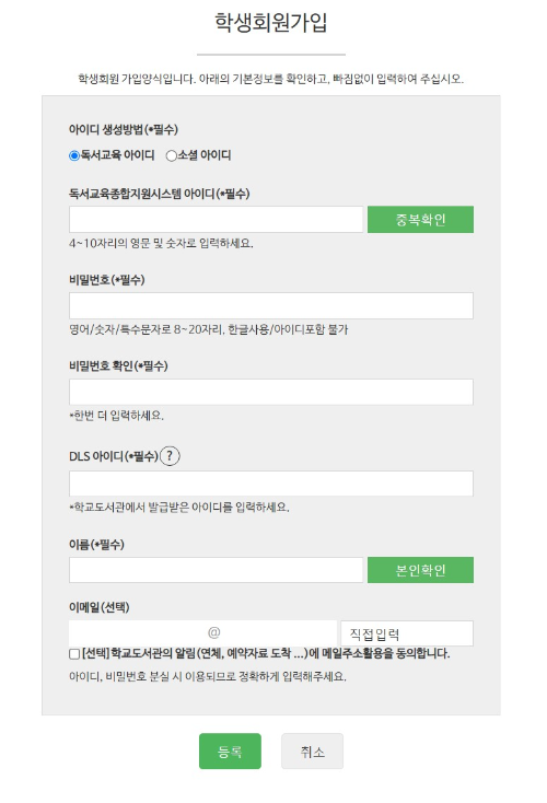 독서교육종합지원시스템 등록하기