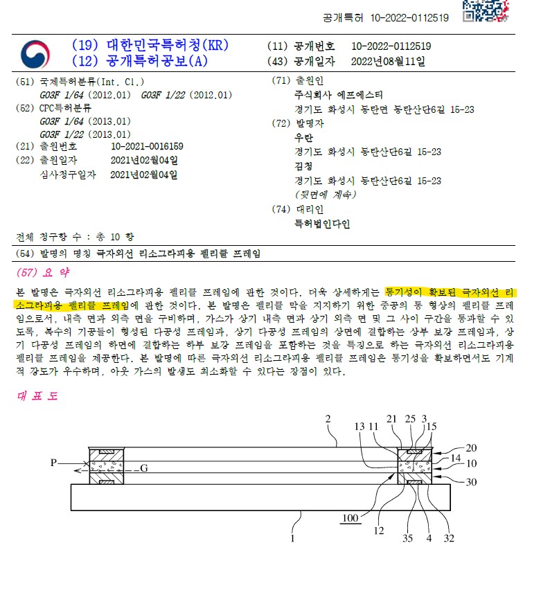 EUV-펠리클-프레임