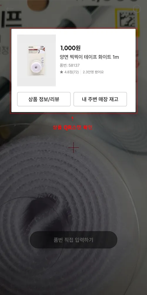 3-상품-QR-코드-스캔-정보