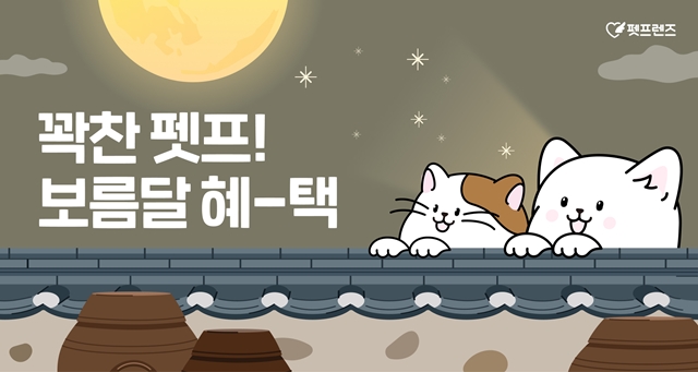펫프렌즈 이미지