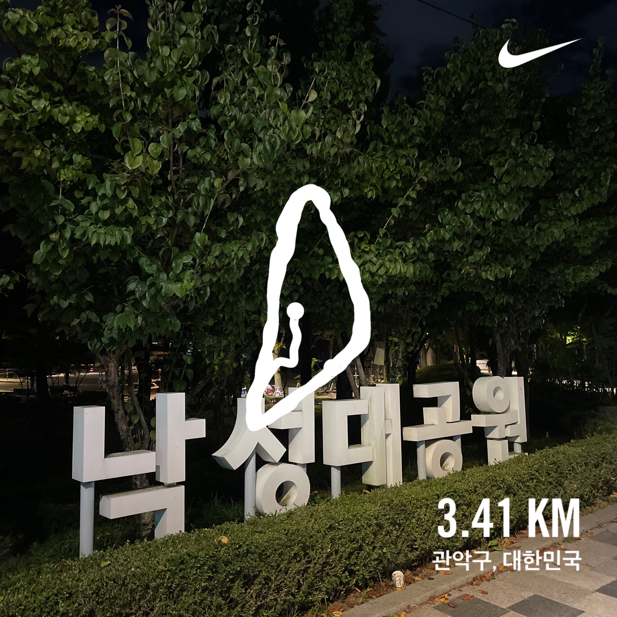  서울 러닝코스추천 _ 서울대입구역