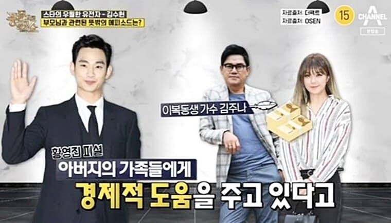 배우-김수현-아버지-가수-김충훈-이복동생-김주나