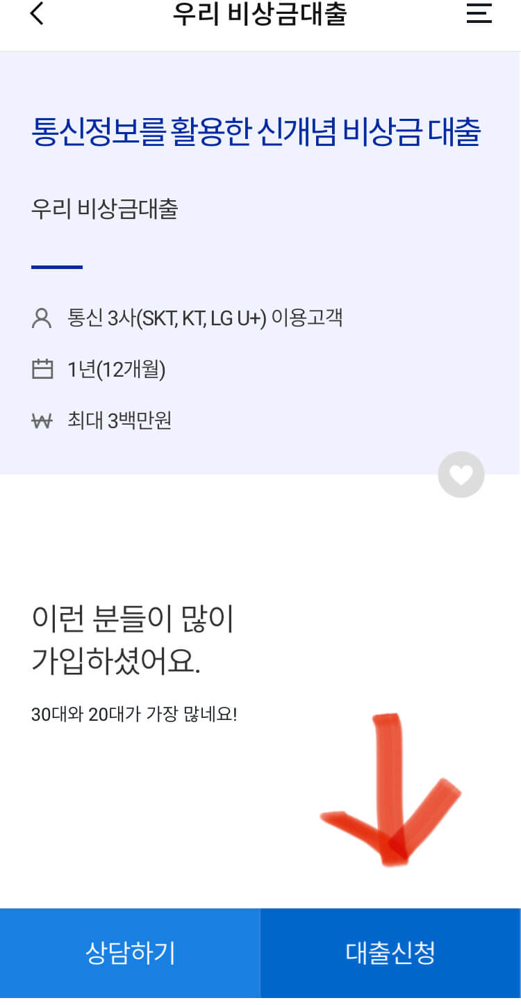 우리은행_비상금대출_사진4