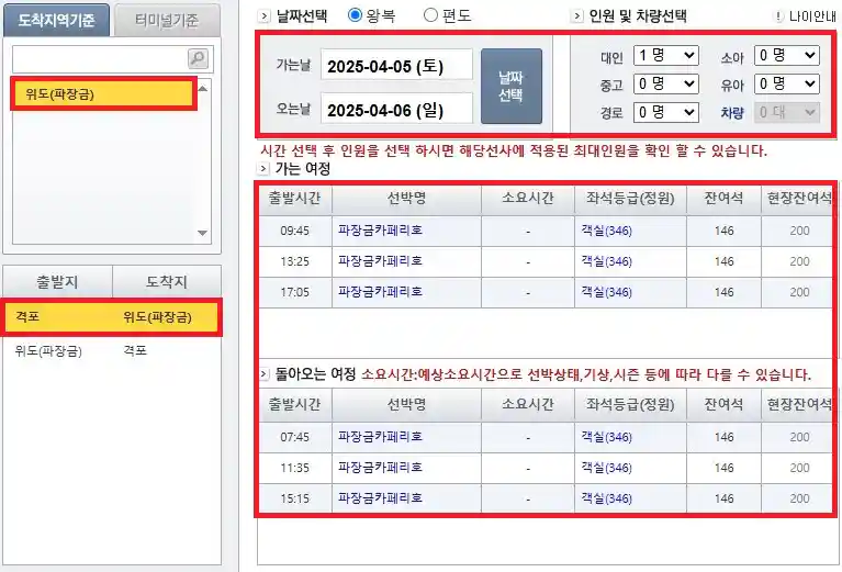 부안 위도 배편 예약 네 번째
