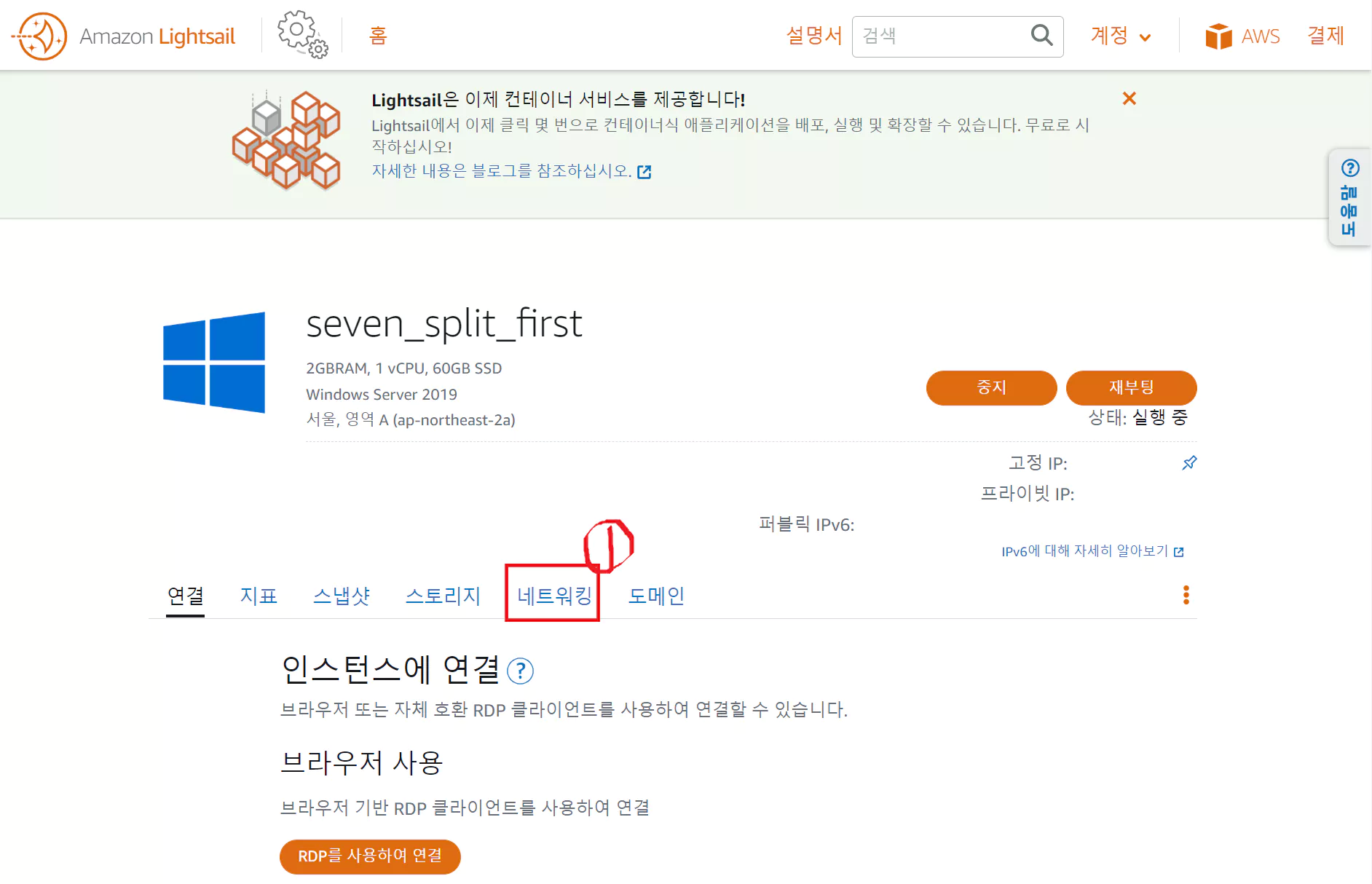 아마존-Lightsail-인스턴스-관리-페이지